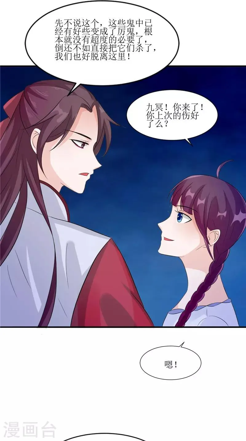 第37话 女鬼出现 第7页