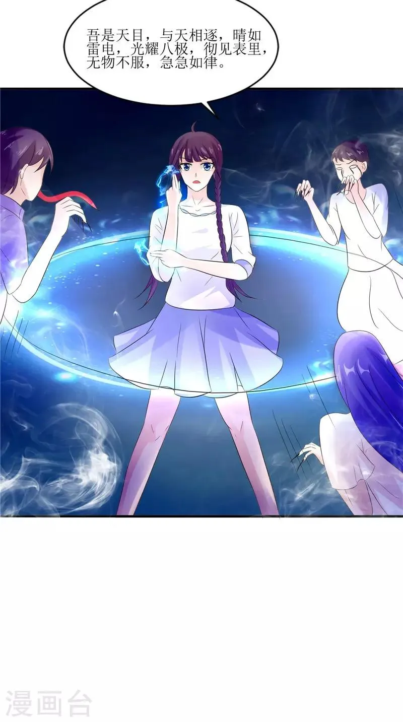 第37话 女鬼出现 第8页
