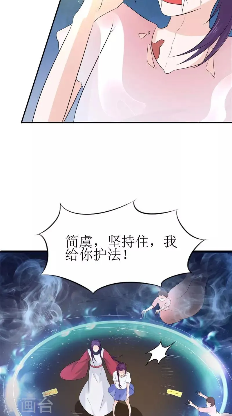 第37话 女鬼出现 第10页
