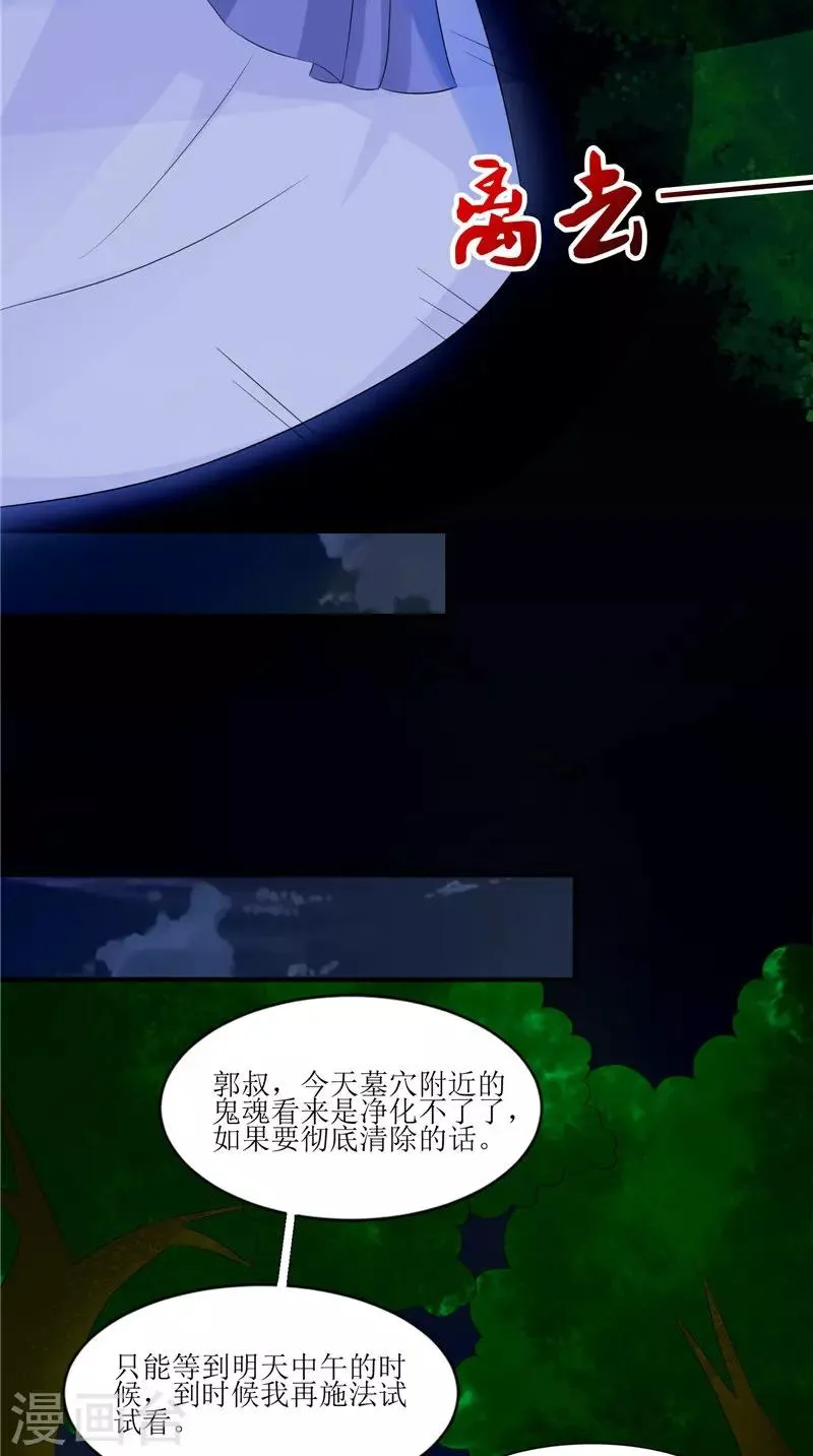 第37话 女鬼出现 第18页