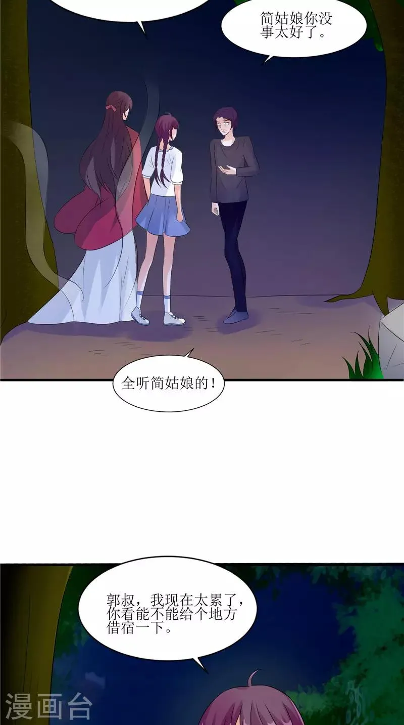 第37话 女鬼出现 第19页