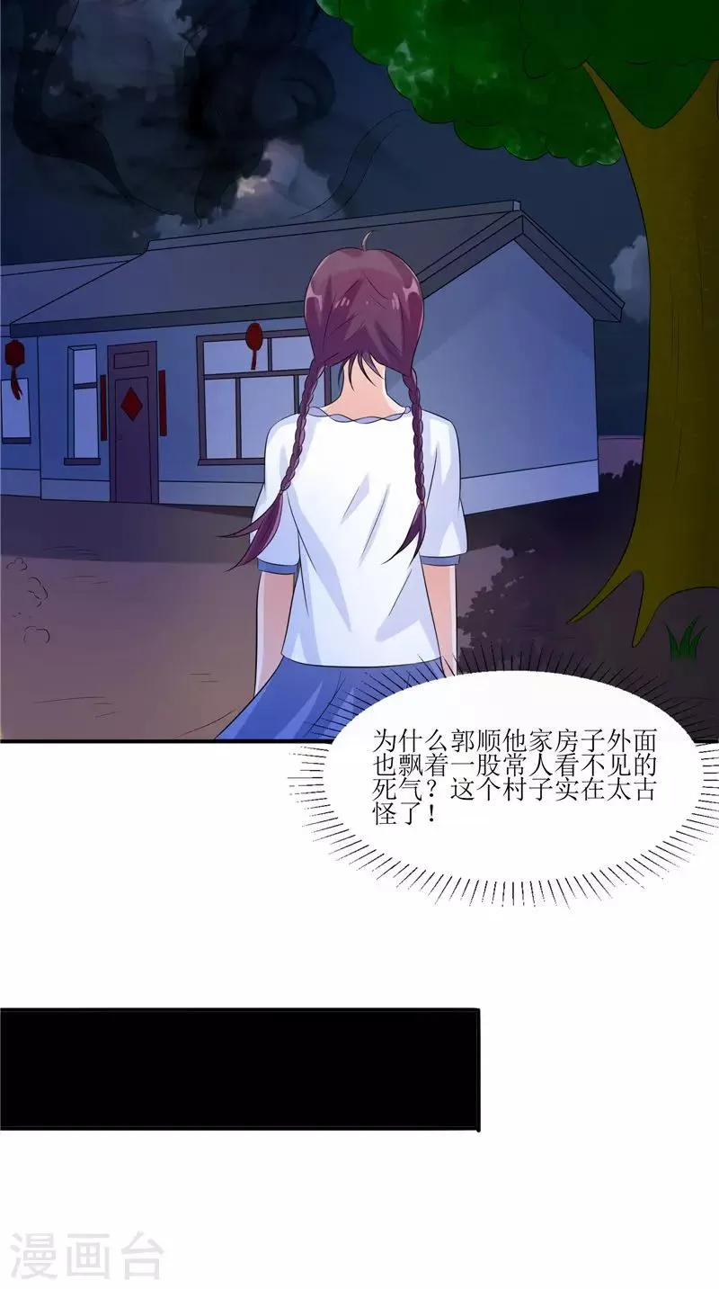 第37话 女鬼出现 第21页