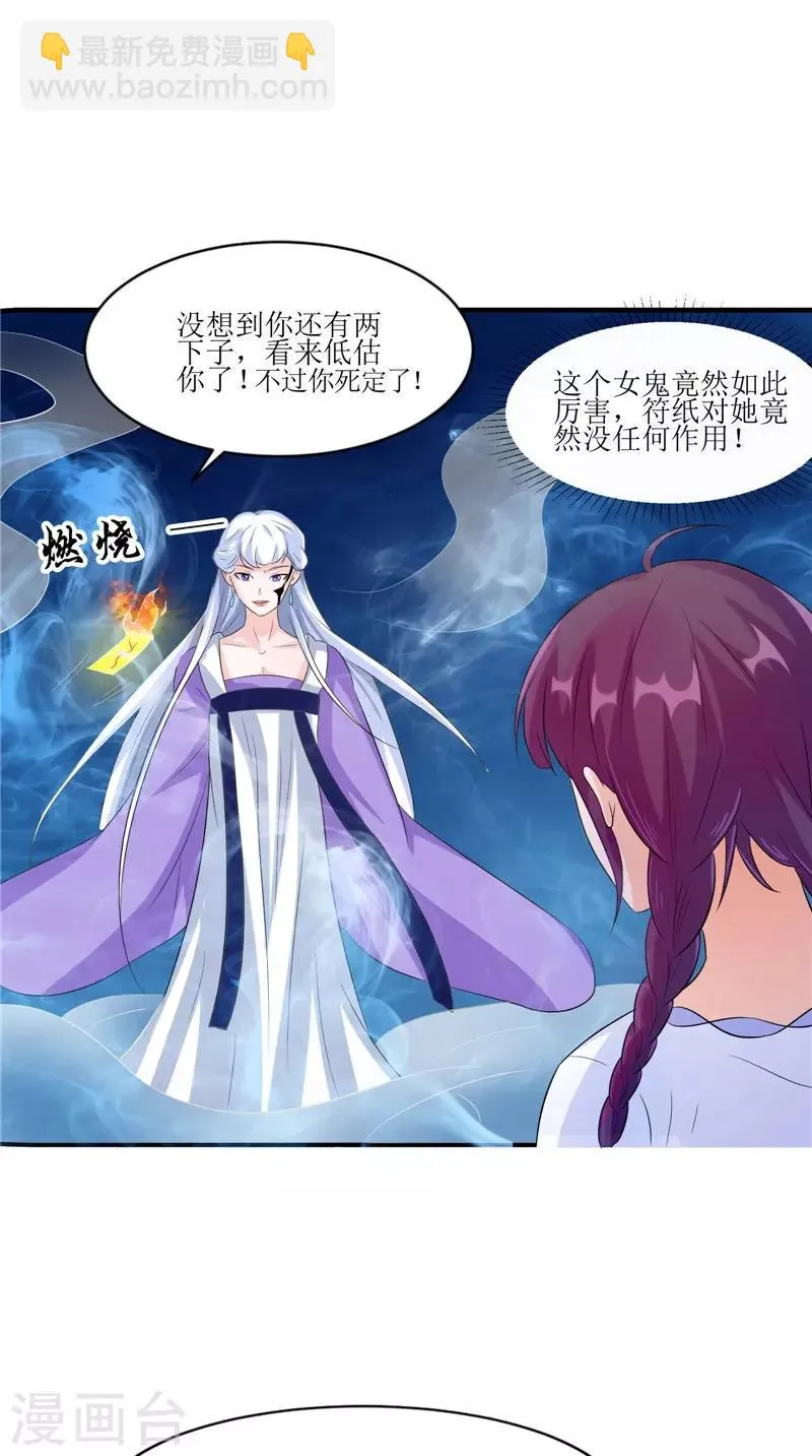 第37话 女鬼出现 第27页