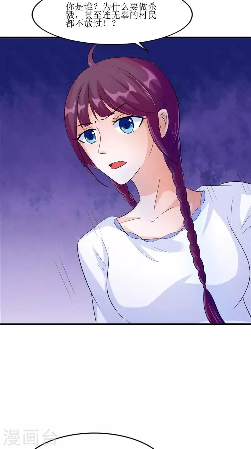 第37话 女鬼出现 第28页