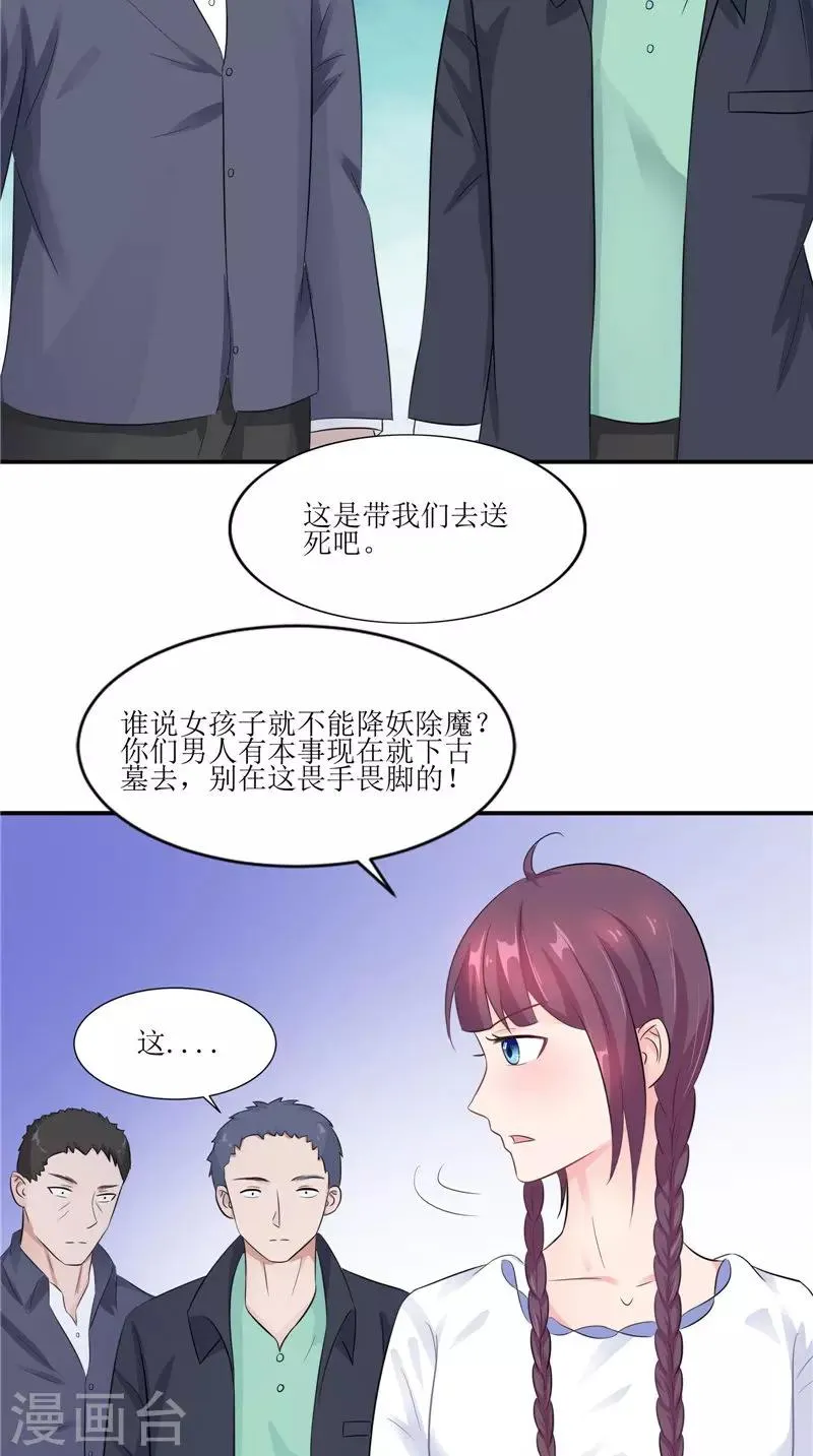 第38话 下墓 第23页