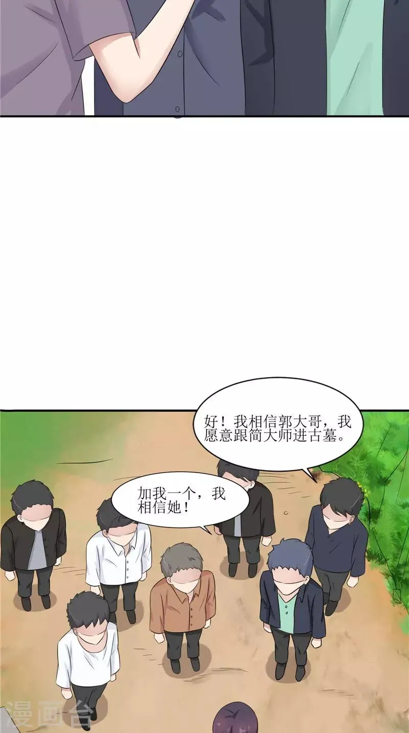 第38话 下墓 第25页