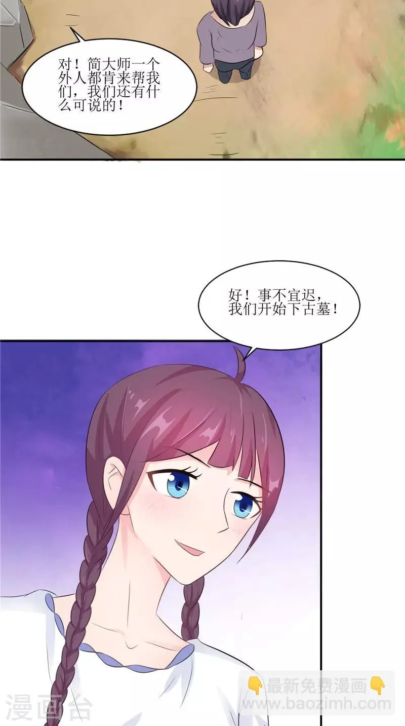 第38话 下墓 第26页