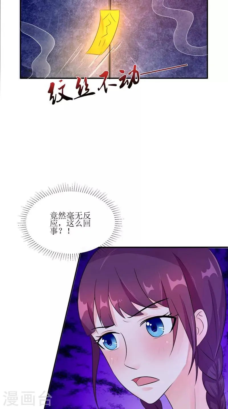 第39话 道路凶险 第7页