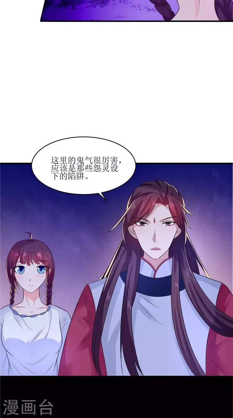 第39话 道路凶险 第8页