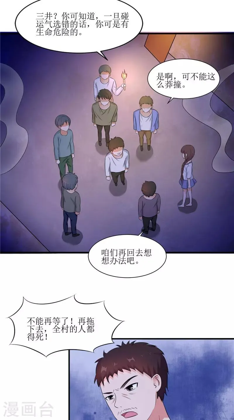 第39话 道路凶险 第12页