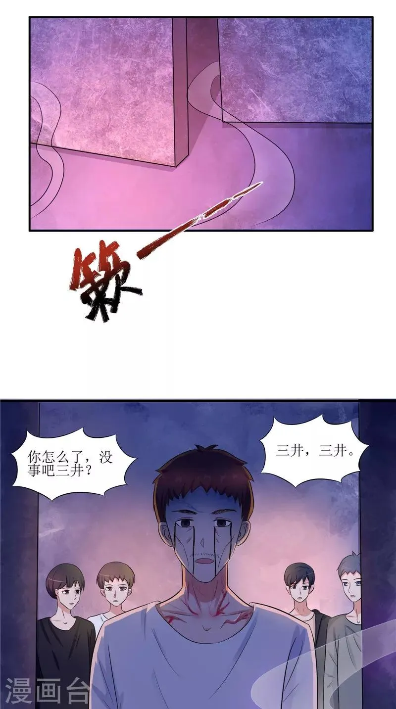 第39话 道路凶险 第15页