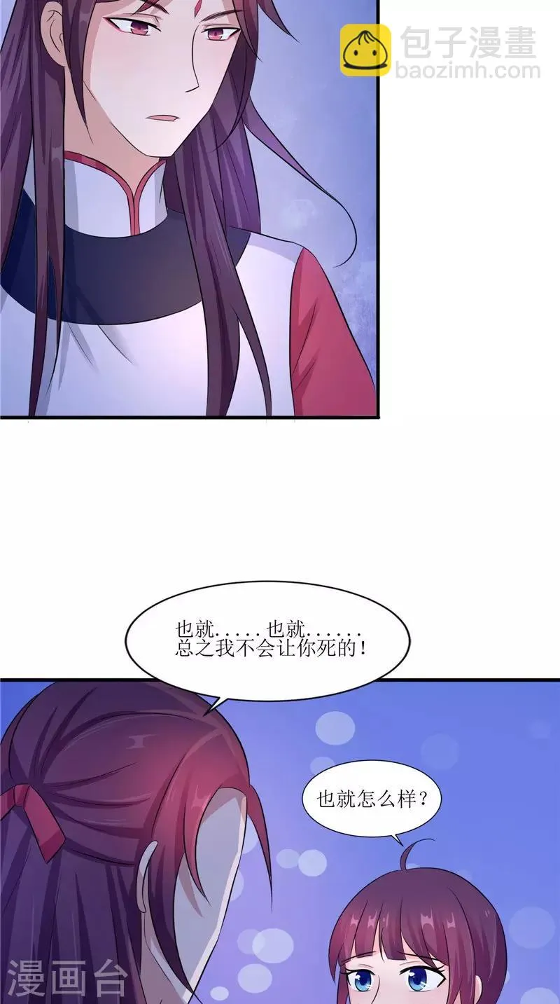第39话 道路凶险 第21页