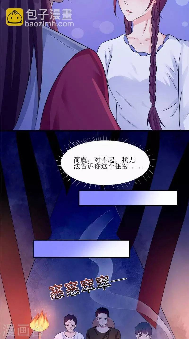 第39话 道路凶险 第22页