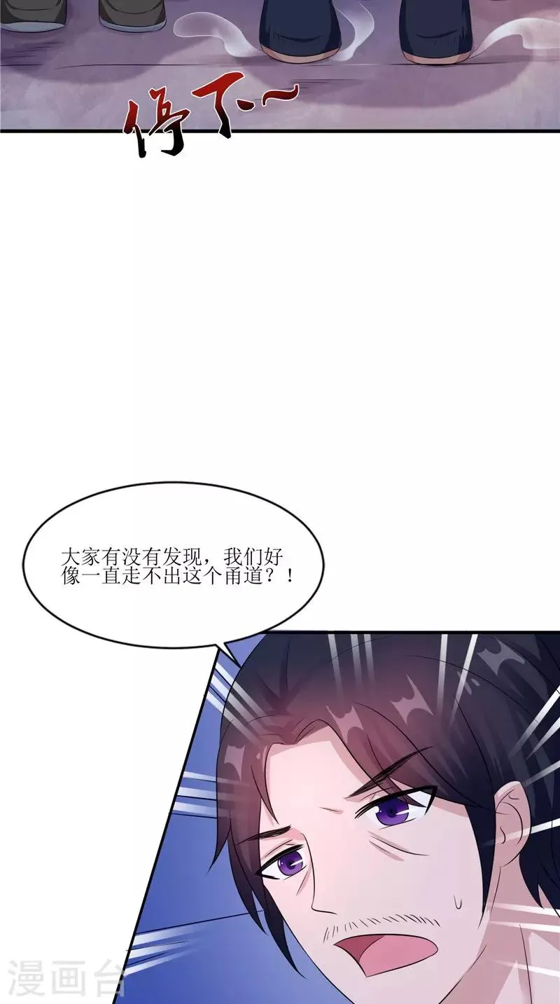 第39话 道路凶险 第24页