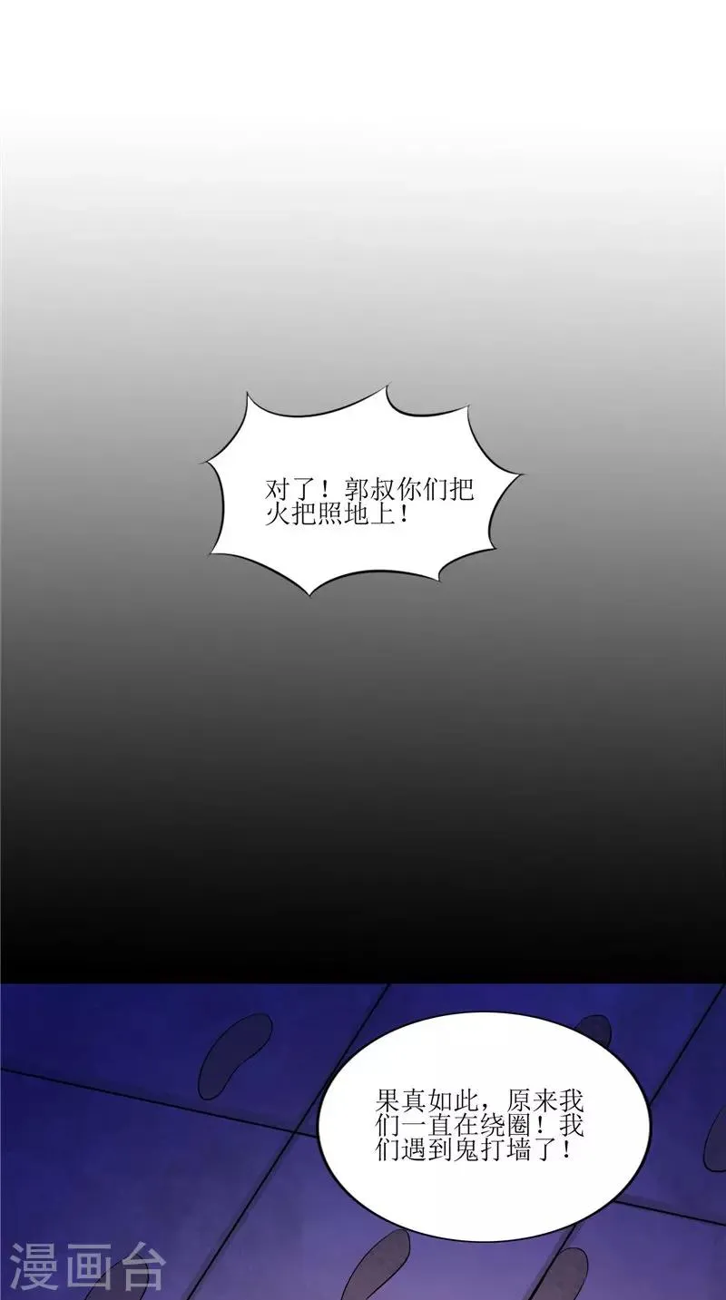 第39话 道路凶险 第26页