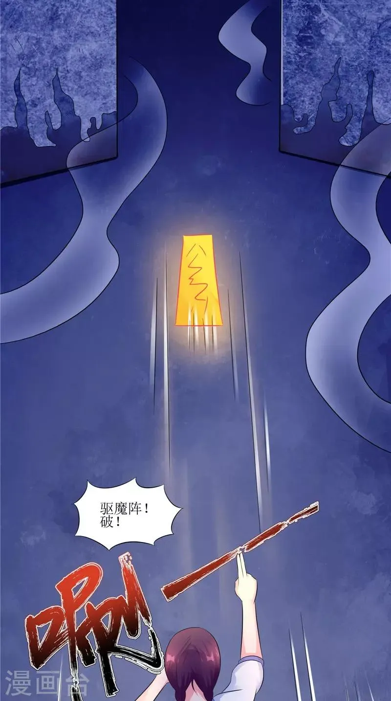 第39话 道路凶险 第29页