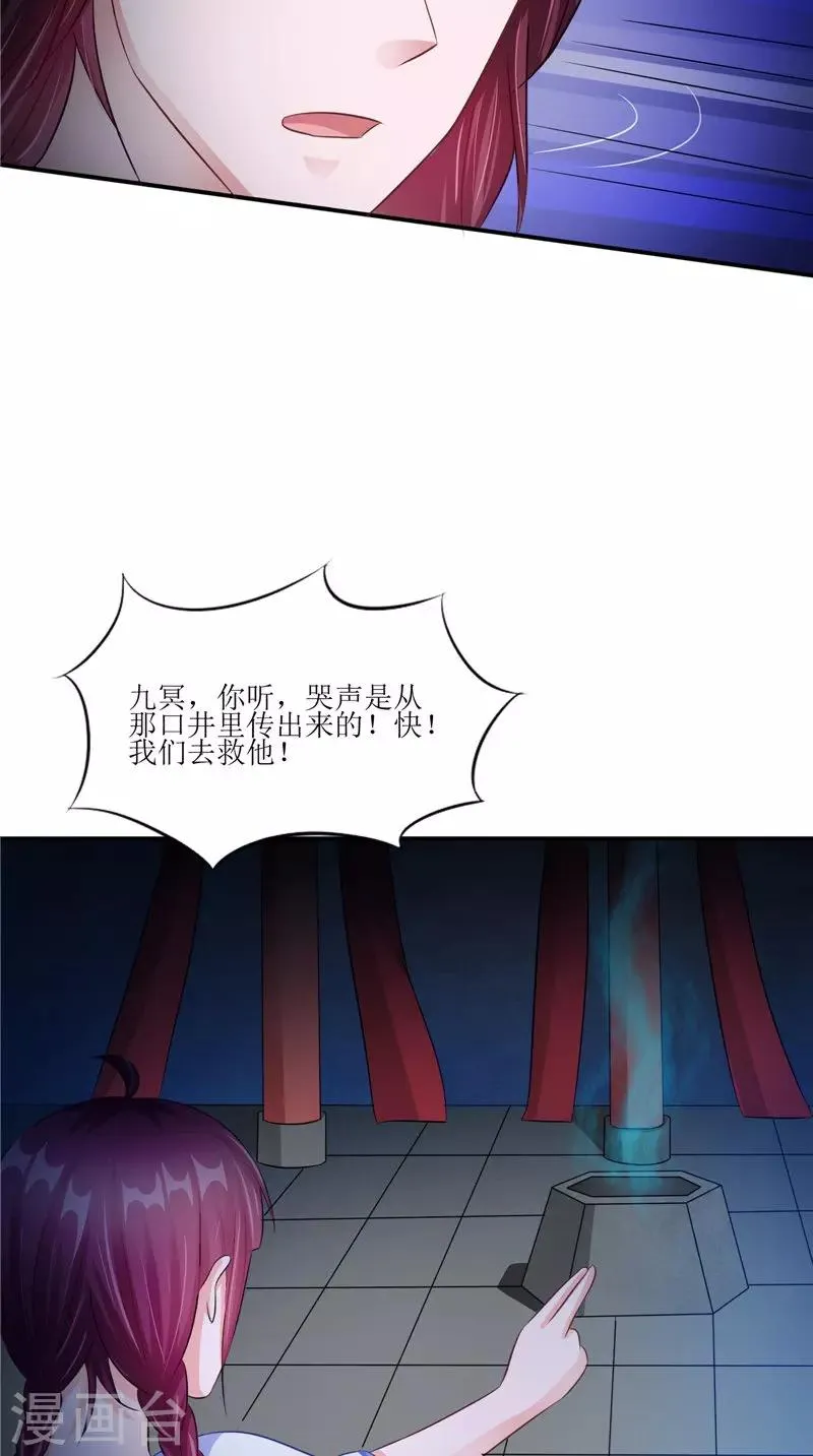 第42话 小孩的哭声 第26页