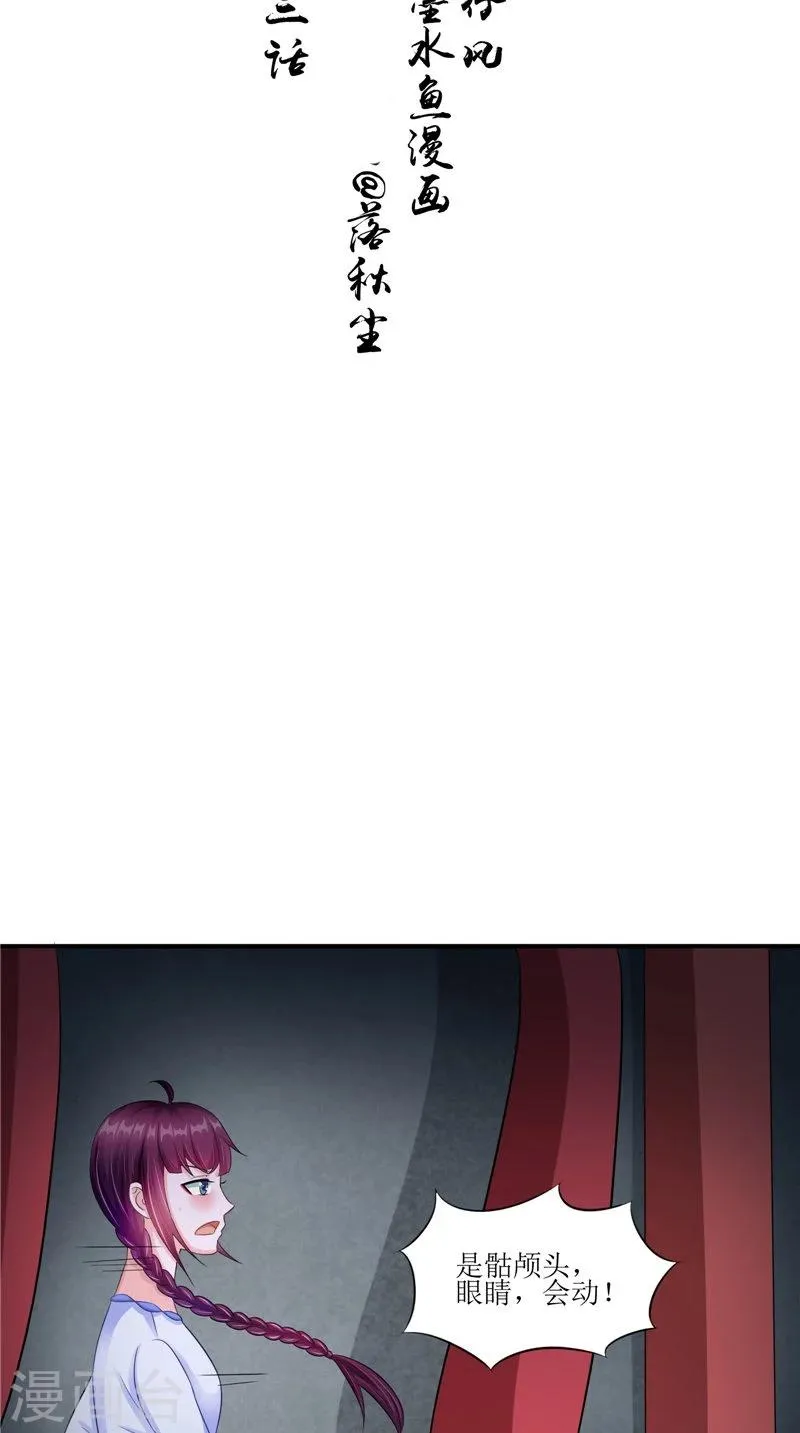 第43话 古墓巨蟒 第2页