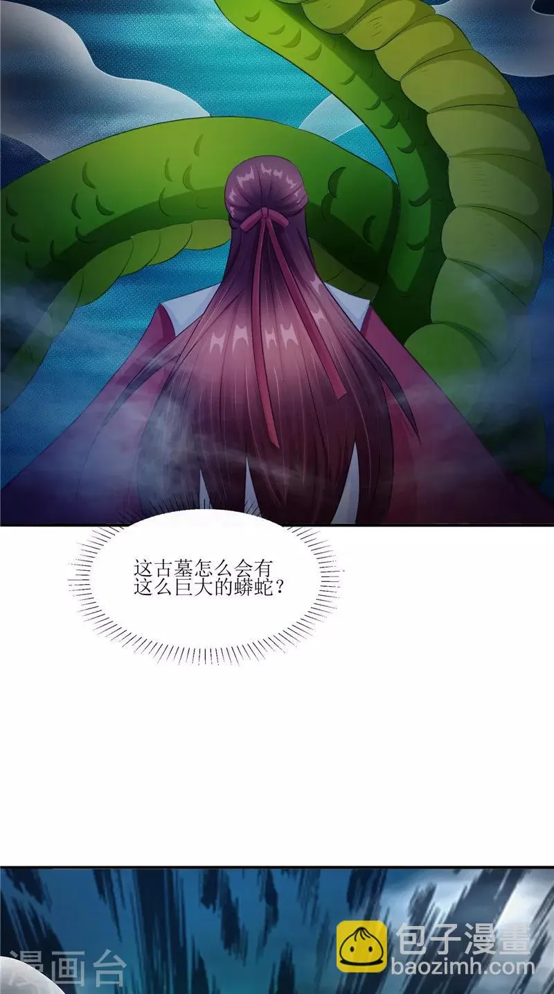 第43话 古墓巨蟒 第11页