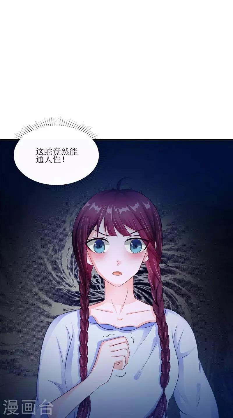 第43话 古墓巨蟒 第23页