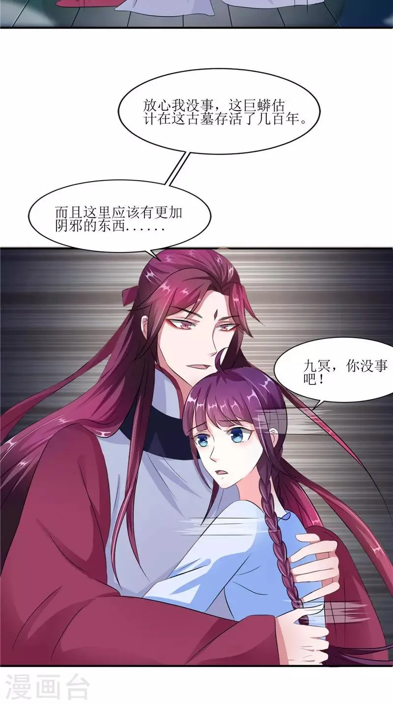 第44话 井底的祭台 第3页