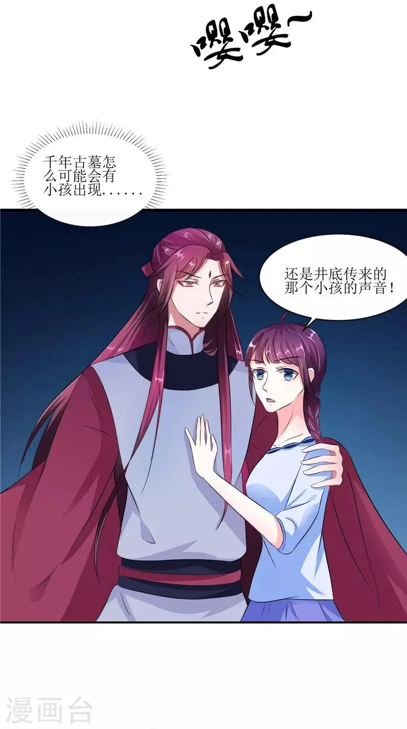 第44话 井底的祭台 第4页