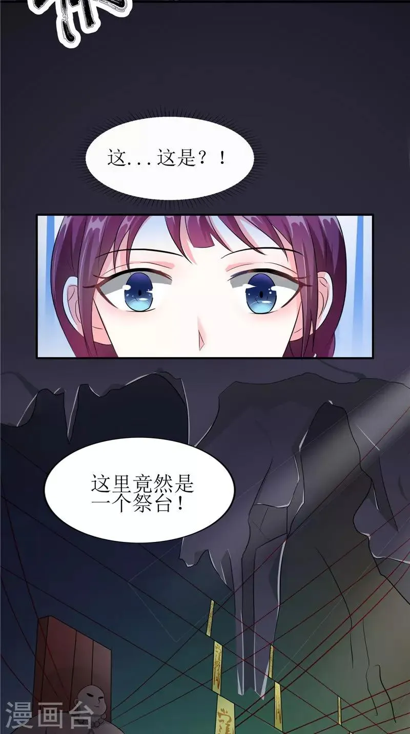 第44话 井底的祭台 第8页