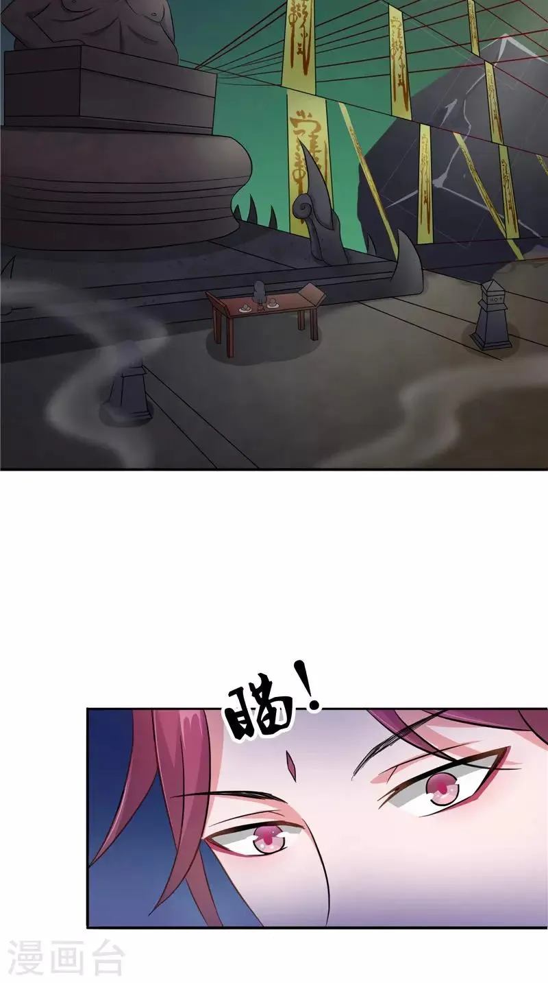 第44话 井底的祭台 第9页