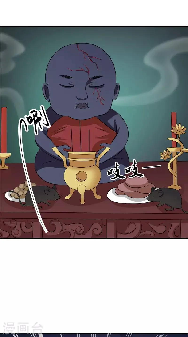 第44话 井底的祭台 第11页