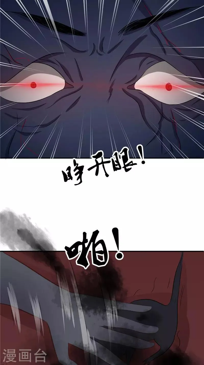 第44话 井底的祭台 第12页