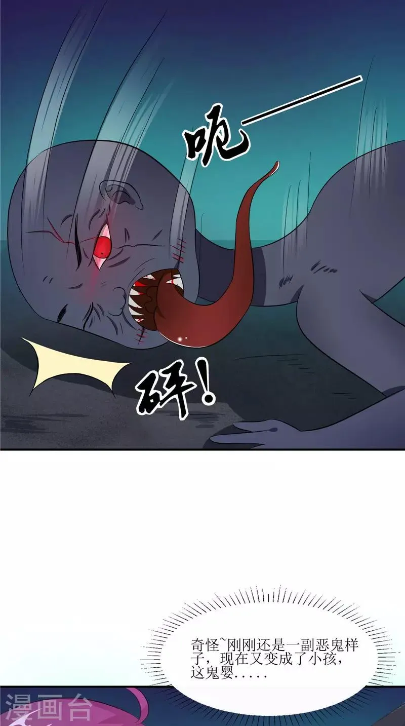 第44话 井底的祭台 第26页