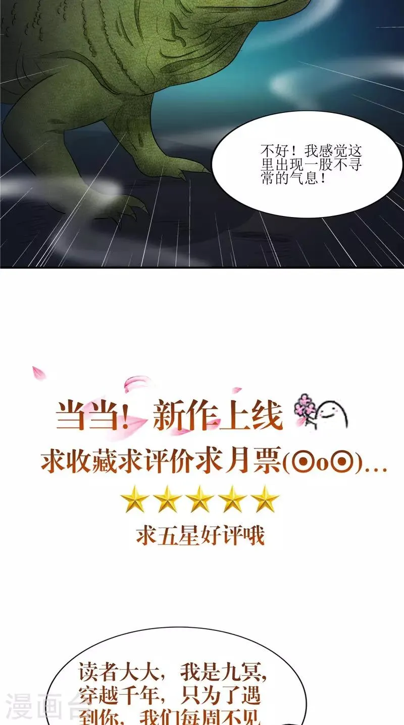 第44话 井底的祭台 第28页
