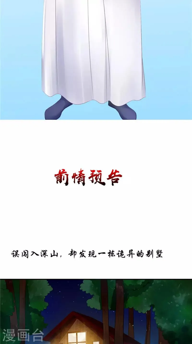 第44话 井底的祭台 第30页