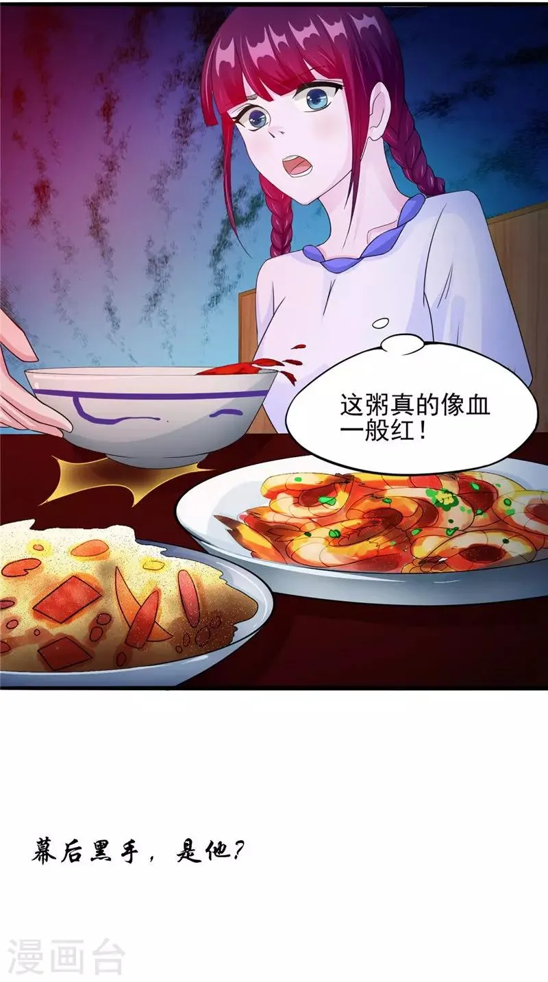 第44话 井底的祭台 第32页