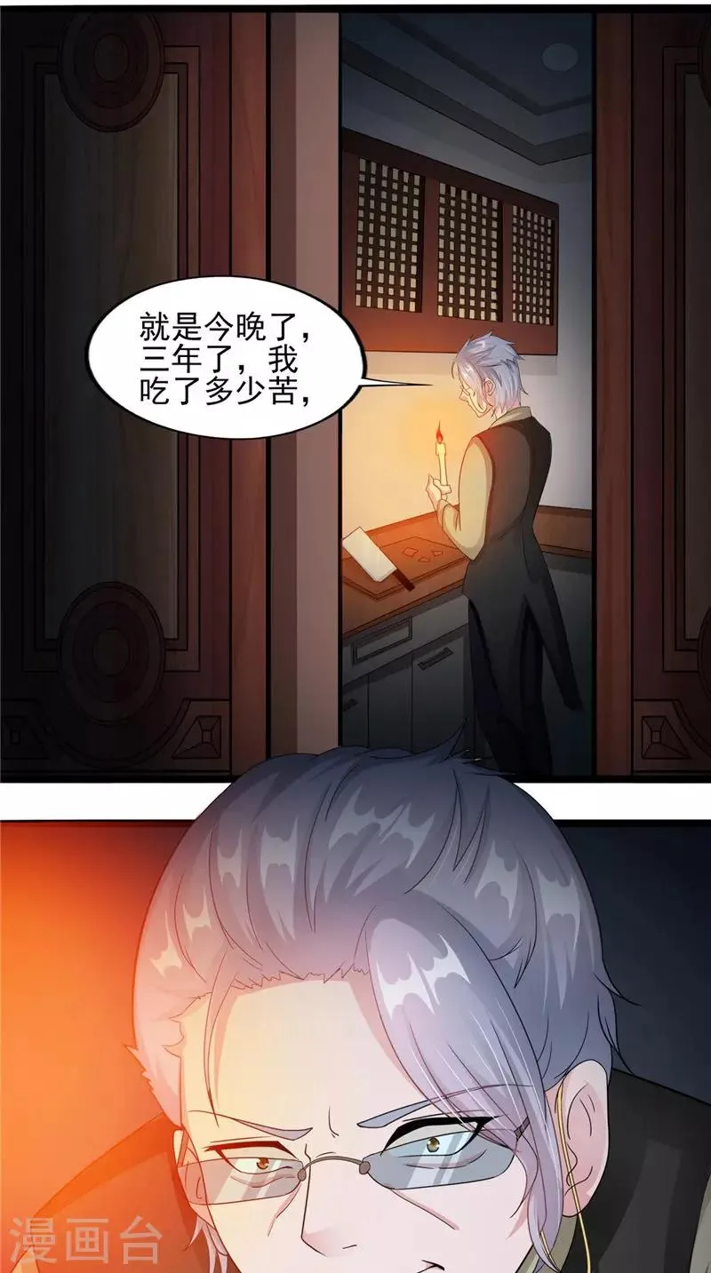 第44话 井底的祭台 第33页
