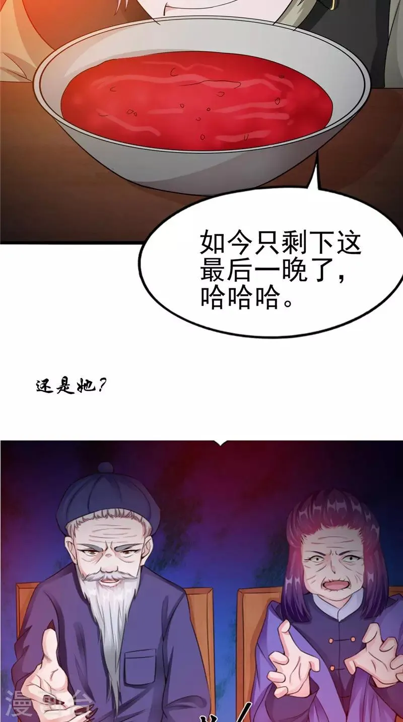 第44话 井底的祭台 第34页