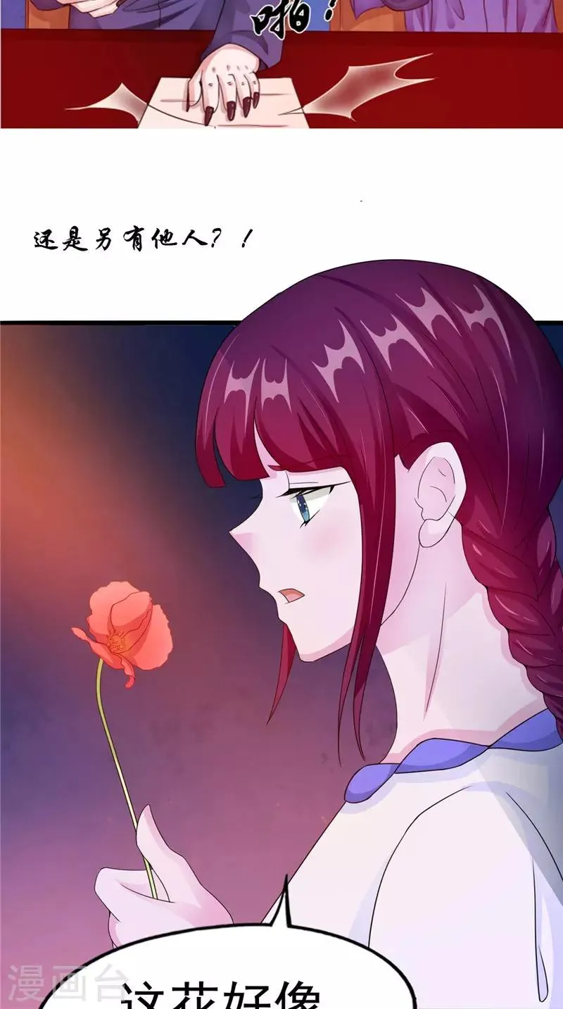 第44话 井底的祭台 第35页