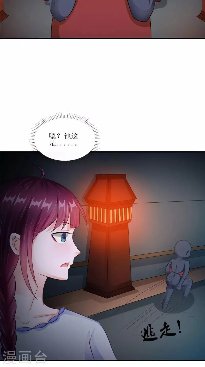 第45话 致命危机 第3页