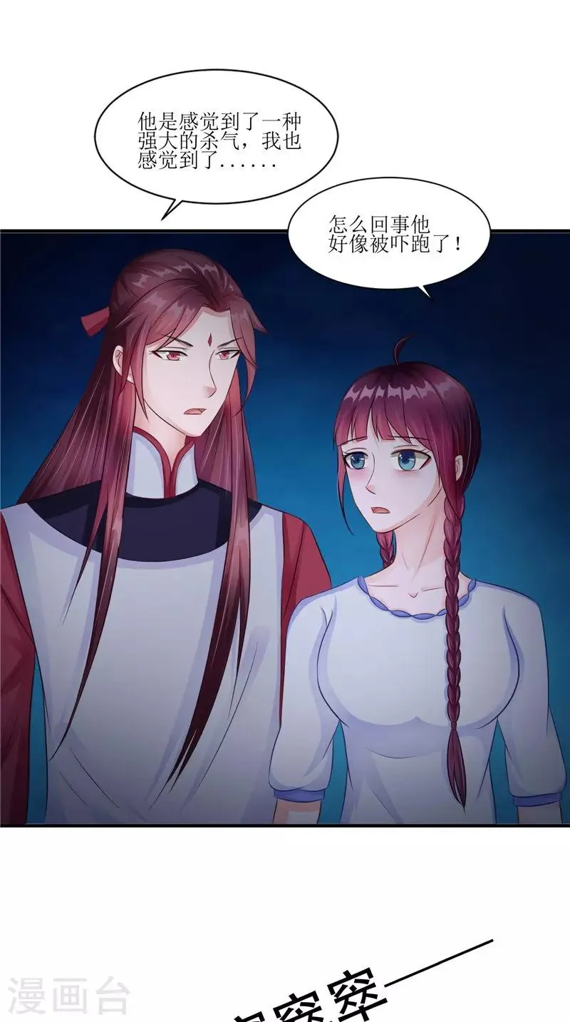 第45话 致命危机 第4页