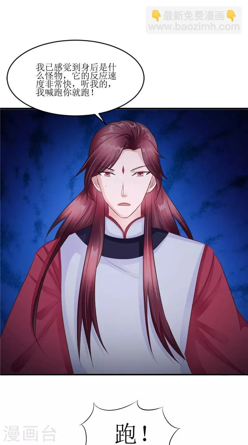 第45话 致命危机 第6页