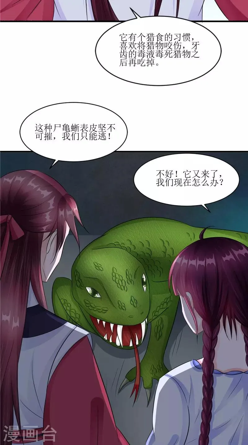 第45话 致命危机 第14页