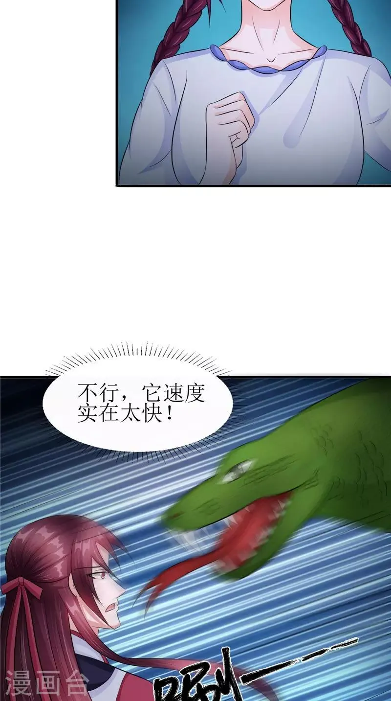 第45话 致命危机 第22页