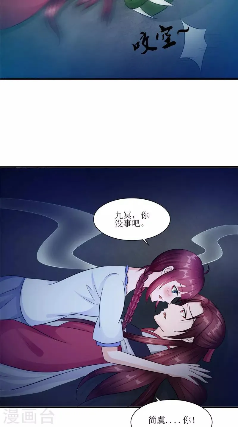 第45话 致命危机 第24页