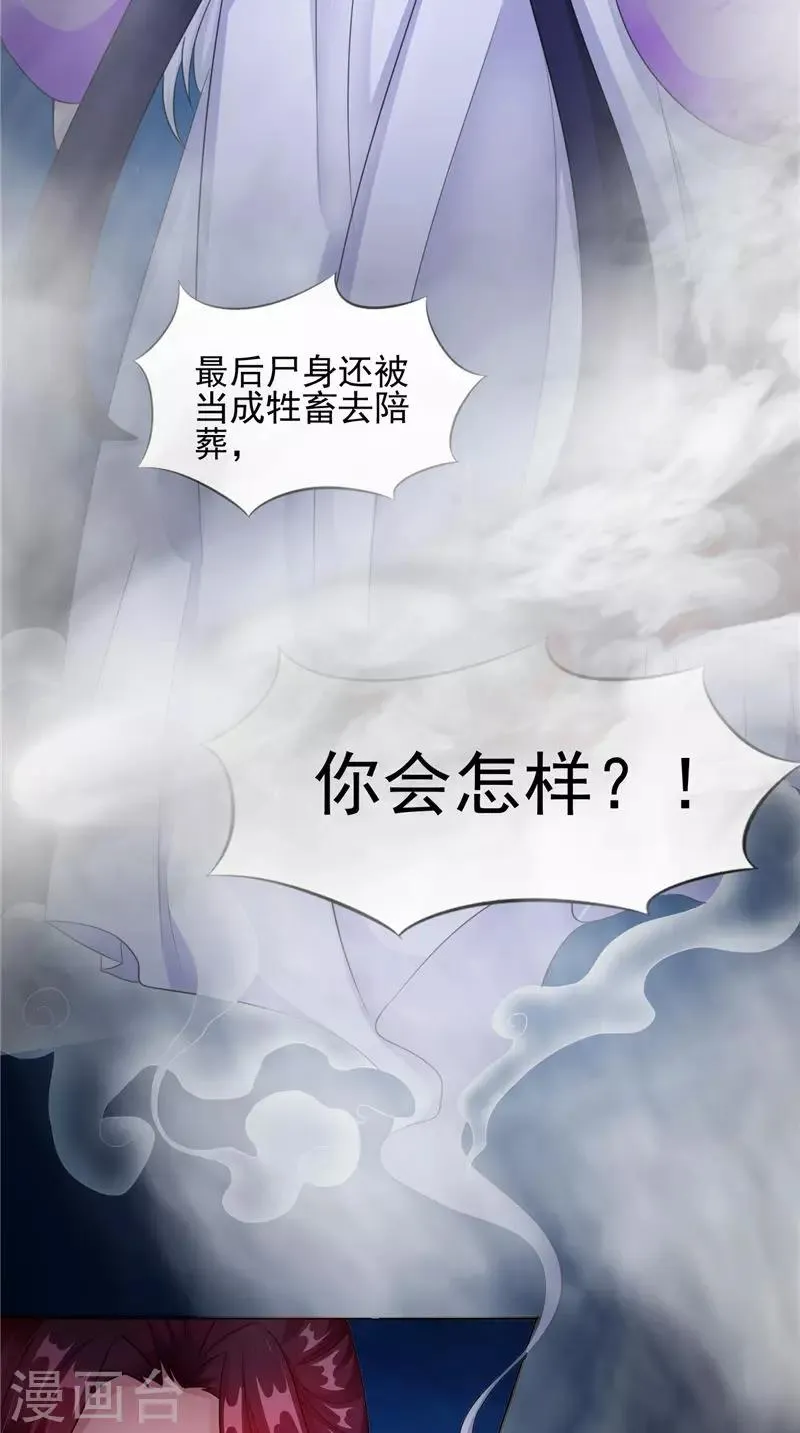 第45话 致命危机 第31页