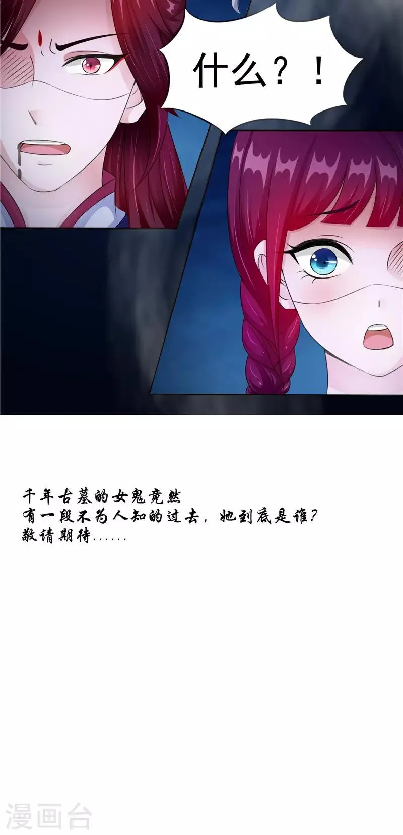 第45话 致命危机 第32页