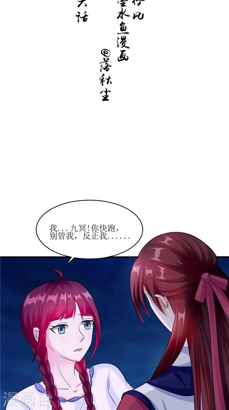 第46话 九冥吐血 第2页