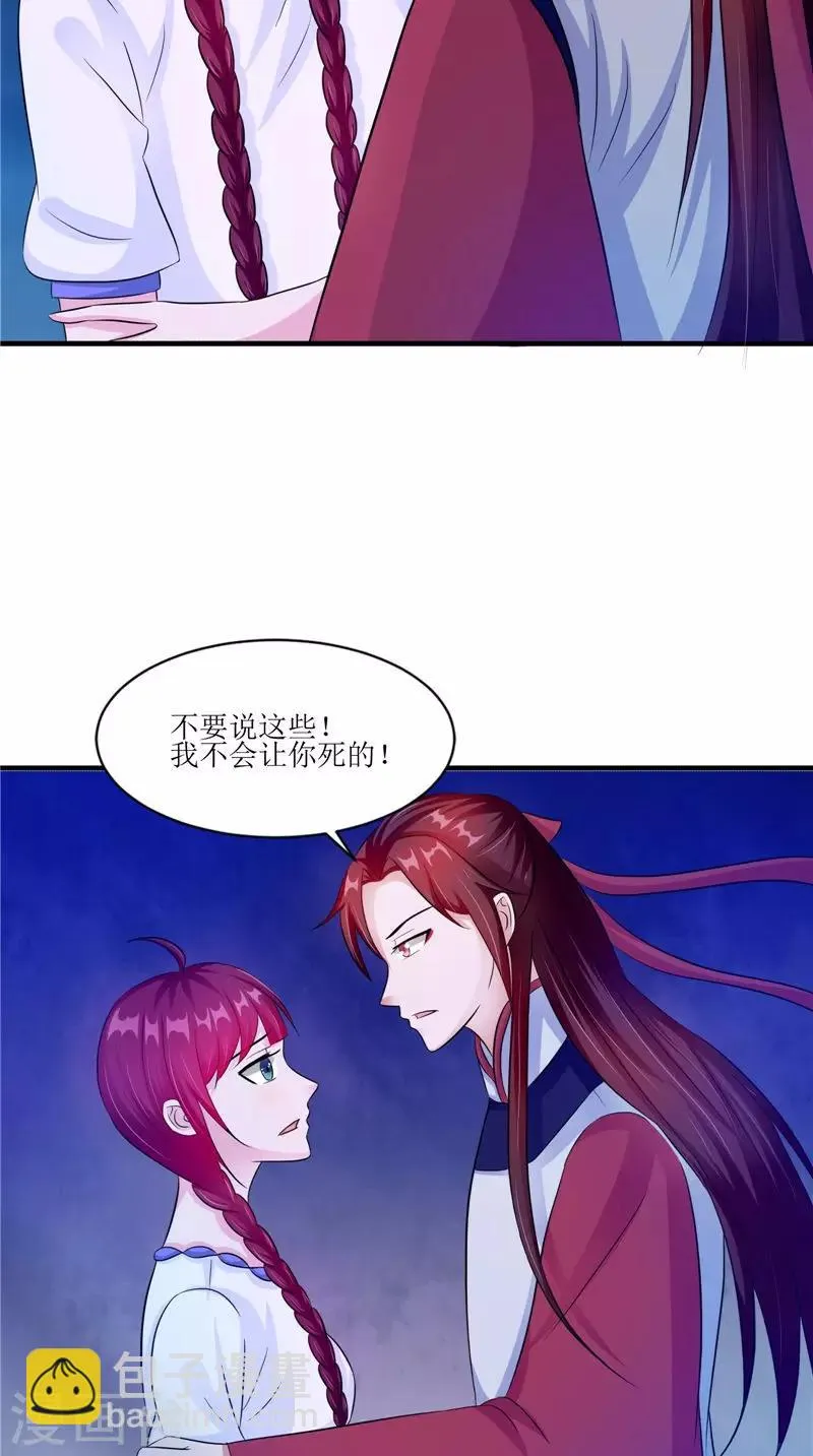 第46话 九冥吐血 第3页