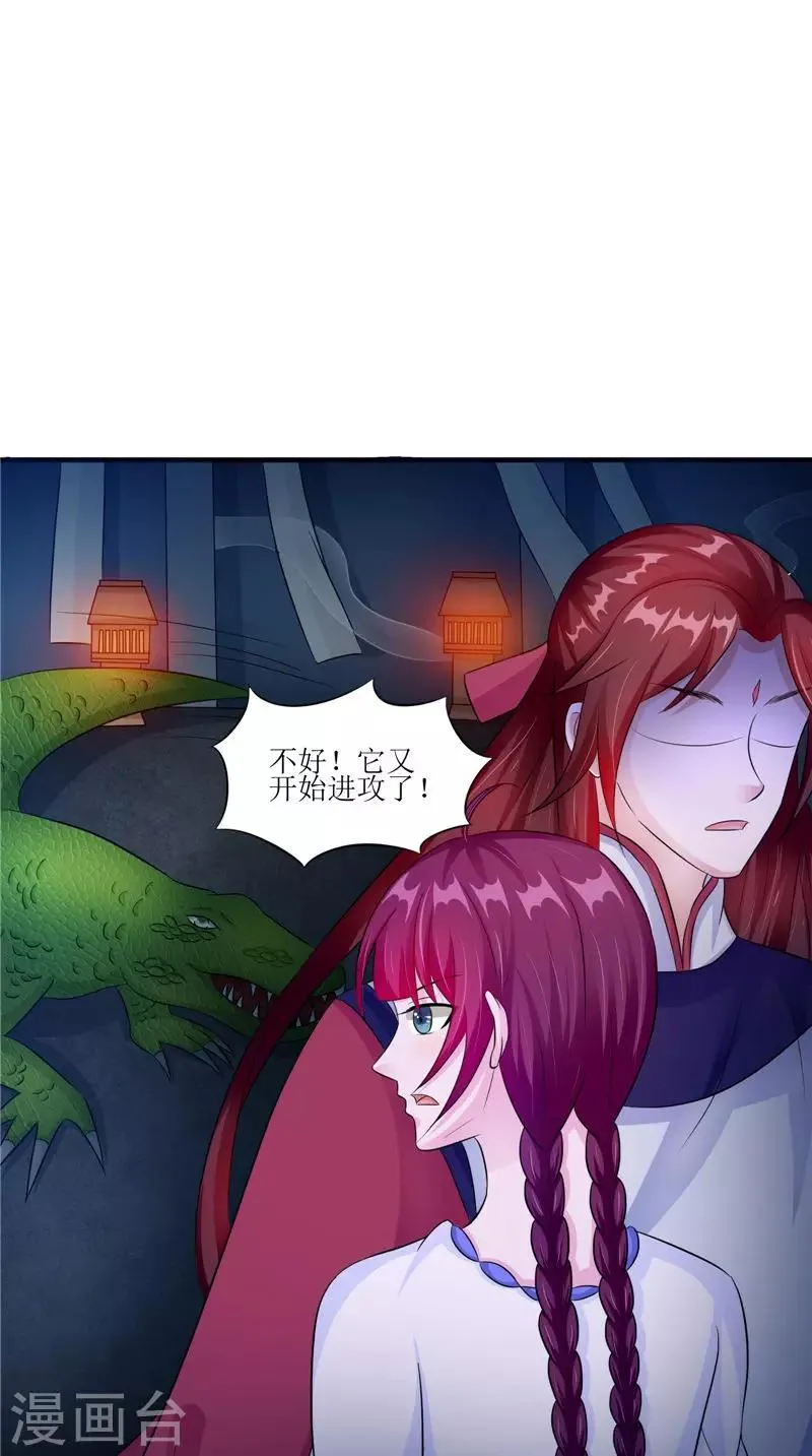 第46话 九冥吐血 第6页