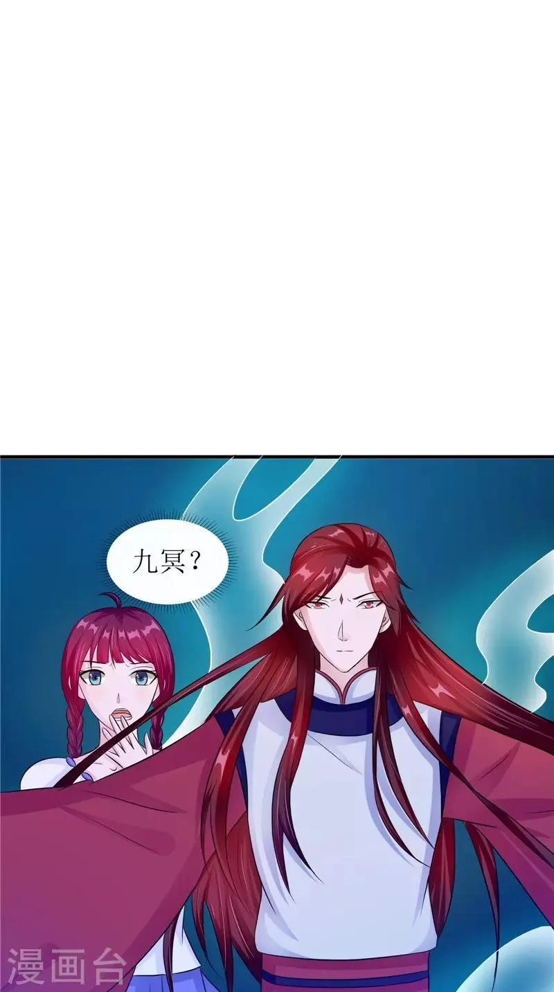 第46话 九冥吐血 第8页