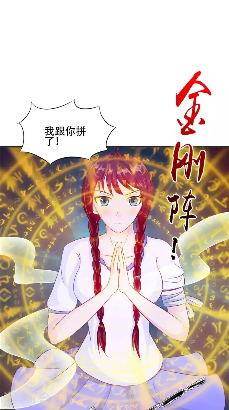 第46话 九冥吐血 第13页